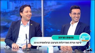 סיקור הוועידה 2018 | שי פז ואליה בן כנען | בתוכנית לבחור נכון