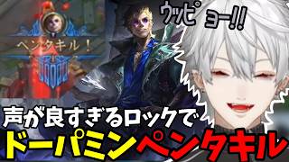 【LoL】かっこよすぎるロックと大量キルで脳が溶ける葛葉【葛葉/にじさんじ/切り抜き】