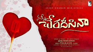 నమ్మదగని ఈ మనుష్యులలో ప్రధాన దోషిని నేనయ్య