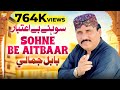 Sohne Be Aitbaar Lokon Babal Jamali Thar Production