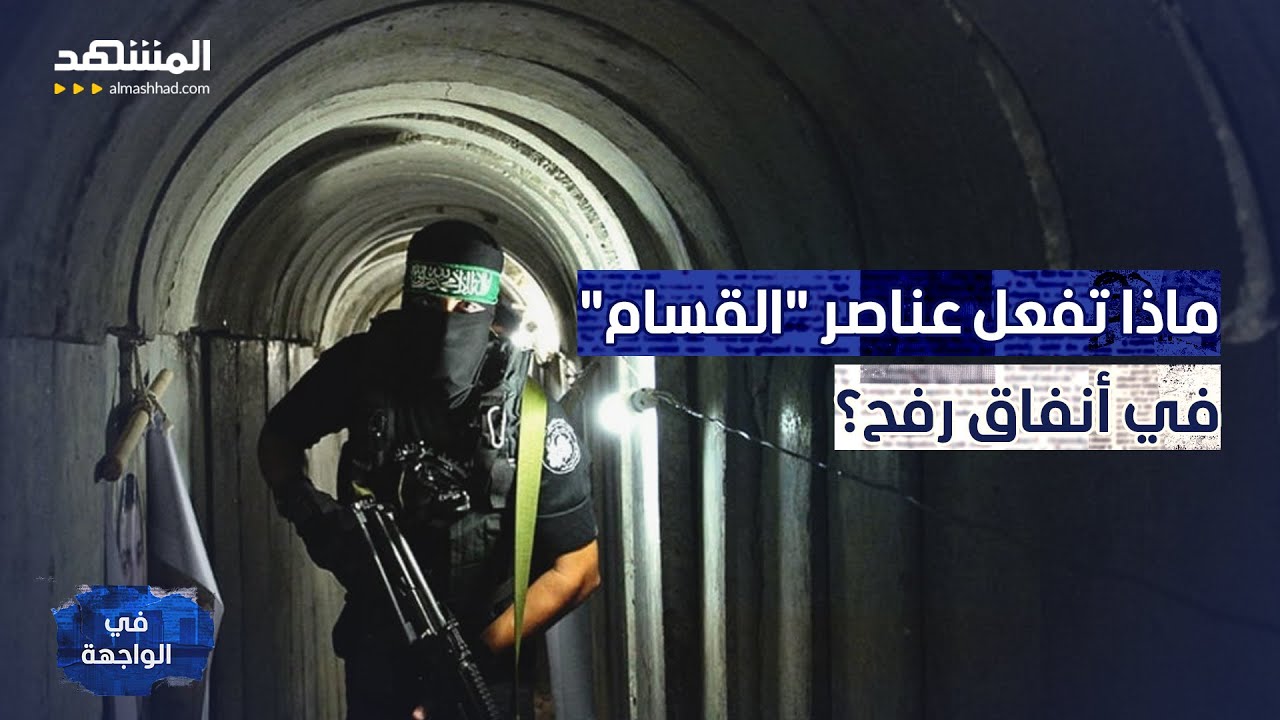 200 مسلح من كتائب "القسام".. أزمة داخل أنفاق "حماس" تهدد وقف إطلاق النار! - في الوا