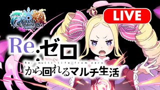 【グラサマ】9/23新規さん大歓迎！コラボイベントマルチ&何でも質問受付中！