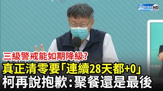 [問卦] 說真的 首都不到3個月清零很屌吧？