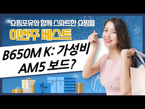GIGABYTE B650M K: 가성비 AMD AM5 메인보드? (언박싱  리뷰)
