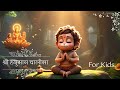 Hanuman Chalisa For Kids Animated Story With Child Hanuman Learn Chant Together