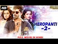 HEROPANTI 2 - Hindi Dubbed Action Romantic Full Movie HD | South Indian Movies Dubbed In Hindi