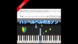 Download lagu パッヘルベルのカノン　　#Shorts mp3