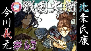相模の若獅子【実況&解説 戦国大河】#63