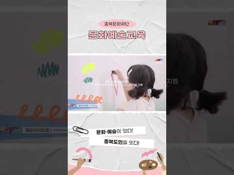 문화예술교육 사업영상(2023년)(shorts)