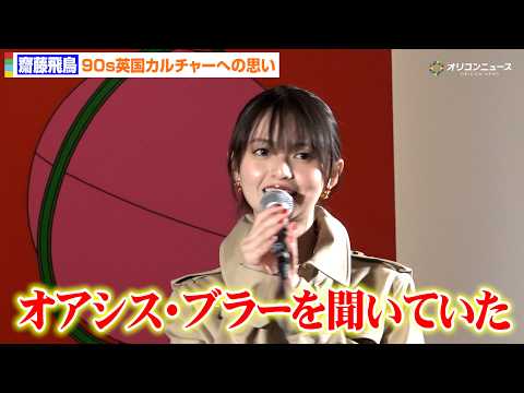 【画像】齋藤飛鳥さん、終わるｗｗｗｗｗｗｗｗｗｗ : VIPPER速報