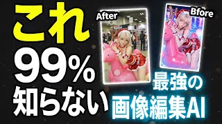 【知らないと損】99%が知らない最強の画像編集AIは、実はPixAIの「チャット編集」だった…スマホの写真からプロ級の作品を創り出す、具体的な使い方３選。
