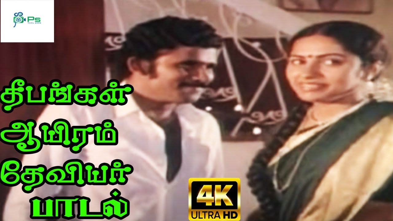 Deepangal Aayiram Song Lyrics | Marumagale Vazhga