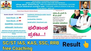 IAS/KAS Free Coaching Result 2021 | SC/ST Free coaching Result | SC ST free coaching Karnataka 2021