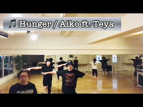 Aiko ft. Teya Hunger踊ってみた/JAZZダンス/ダンススクール/レッスン風景 #aiko #hunger #JAZZ #ダンスレッスン
