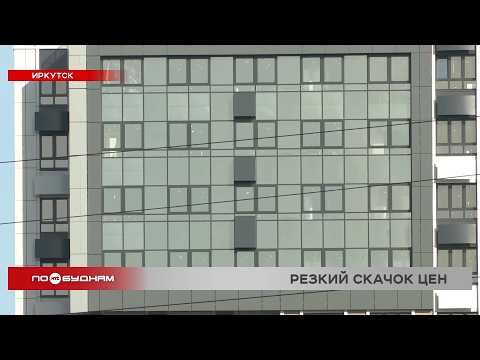Квадратный метр в новостройках Иркутской области за 10 лет подорожал на 100 тыс. рублей