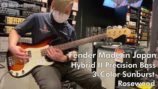 Video thumbnail for 【Ikebe B-Sound Check】Fender Made in Japan Hybrid II Precision Bass 3-Color Sunburst/Rosewood 【試奏動画】 by Ikebe Channel｜池部楽器店