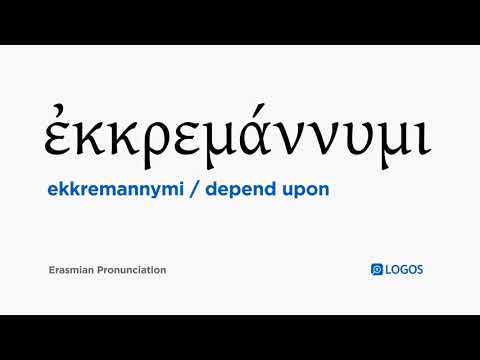 How to pronounce Ekkremannymi in Biblical Greek - (ἐκκρεμάννυμι / depend upon)