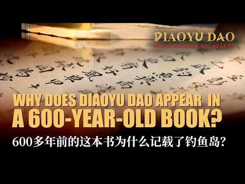 Why Does Diaoyu Dao Appear in a 600-Year-Old Book?
