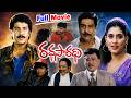 Radha Saradhi Telugu Full Length Movie Vinod Kumar Raveena Tandon ANR Srikant