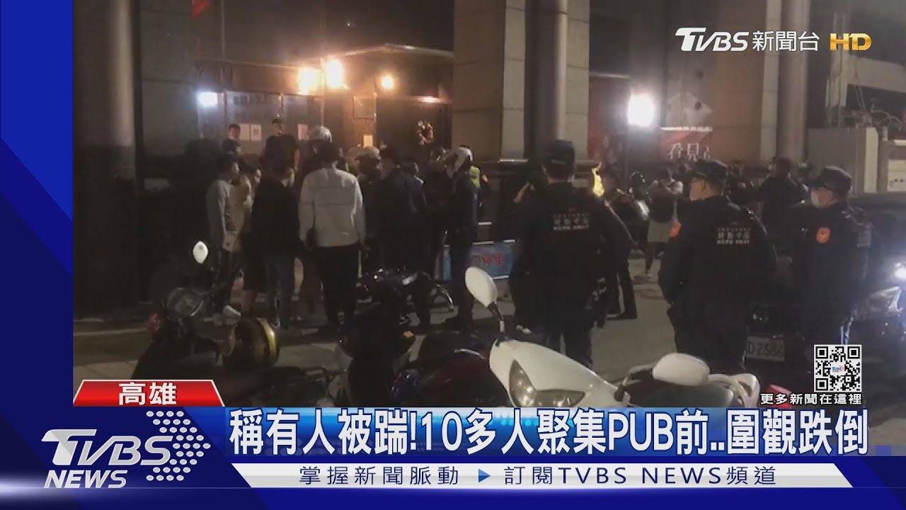 是多好看?10多人圍觀情侶吵架 看戲「看到跌倒」誤傳圍毆