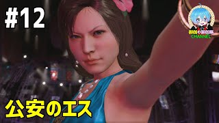 #12 下手っぴが頑張る ｢LOST JUDGMENT：裁かれざる記憶｣  XBOX Series X版【ネタバレ注意】