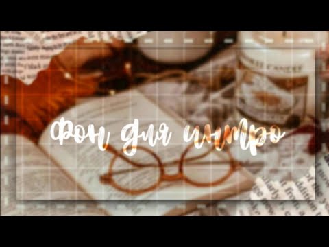 ~☁Фон для интро☁ °Gacha Life°☁~ Чит.опис.