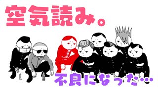 【空気読み。実況】どのくらい空気読めてるか挑戦してみた(｀･ω･´)!!!