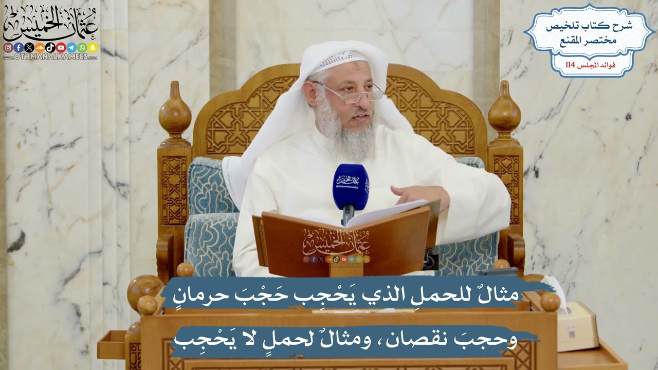 5017- مثالٌ للحملِ الذي يَحْجِب حَجْبَ حرمانٍ وحجبَ نقصان، ومثالٌ لحملٍ لا يَح?