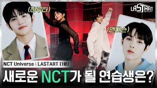 [EP.1] 샤이니 키의 극찬을 받은 'Believer' 퍼포먼스💥 하루타&앤더슨의 강렬한 댄스!