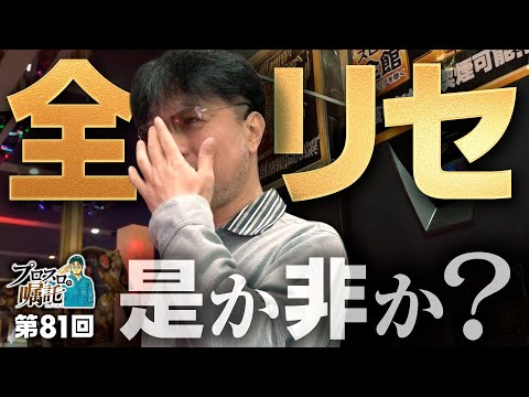 【グループ店のデータも調べ傾向を探る立ち回り】プロスロの嘱託 第81回《ガリぞう》スマスロ マギアレコード 魔法少女まどか☆マギカ外伝［パチスロ・スロット］