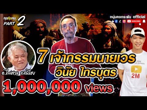 คลิกเพื่อดูคลิปวิดีโอ