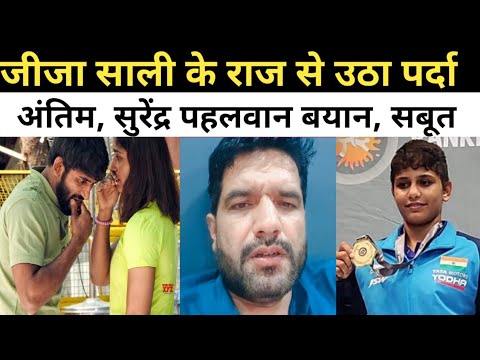 antim panghal wrestler फेडरेशन की खुली पोल सच आया सामने #wrestlers_protest#olympic#latest_news#news