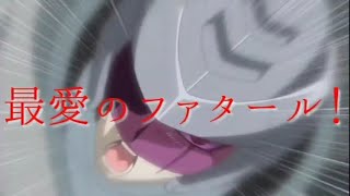 【遊戯王PV系MAD】三皇帝でファタール