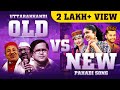 New Remake songs ज पहल ब