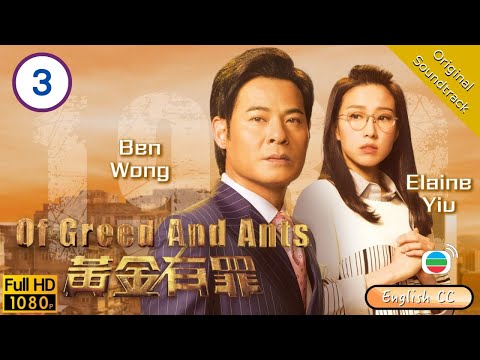 [Eng Sub] | TVB Business Drama | Of Greed And Ants 黃金有罪 03/30 |Eddie Cheung Edwin Siu |2020