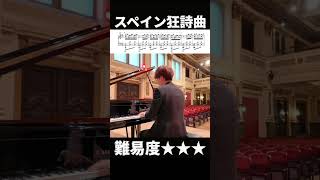 Download lagu 難しすぎて人類99.9%弾けない超絶技巧曲！！ #ピアノ #piano mp3