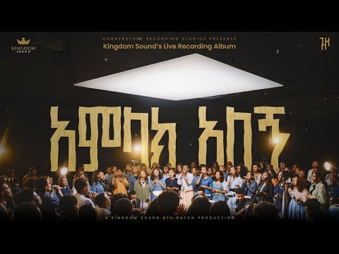 Amlak Alegn — Guzo, Kingdom Sound Live Production Album, Choir—Kingdom Sound 9th Batch