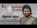 Vithhalachya Navacha Lyrics Adarsh Shinde Raviraj Kolatharkar Vijayanandmusic SRS CREATION