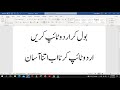 Urdu Voice Typing Bol Kr Urdu Type Kerain Urdu Typing Keyboard K Baghair Type Kaise Kerain