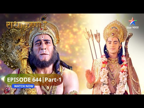 RadhaKrishn | Kya apne aradhya ko pehchan payenge Hanumanji? | राधाकृष्ण | EPISODE-644 Part 1