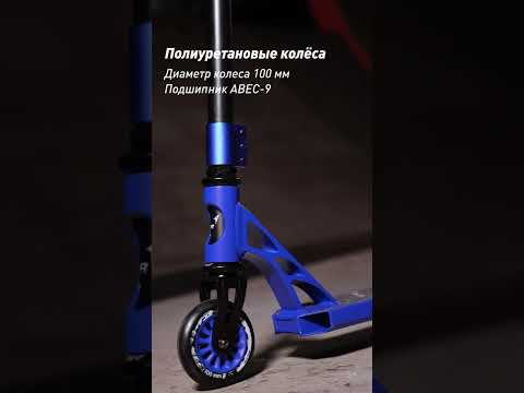 Самокат трюковой RUSH ACTION колеса 100 мм синий