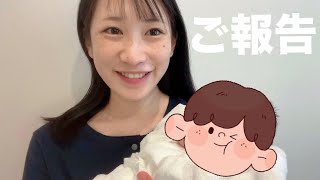 【ご報告】第一子を出産いたしました👶🏻