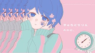 Cover art for きゅうくらりん - Kyu-kurarin (Ama. ver.)