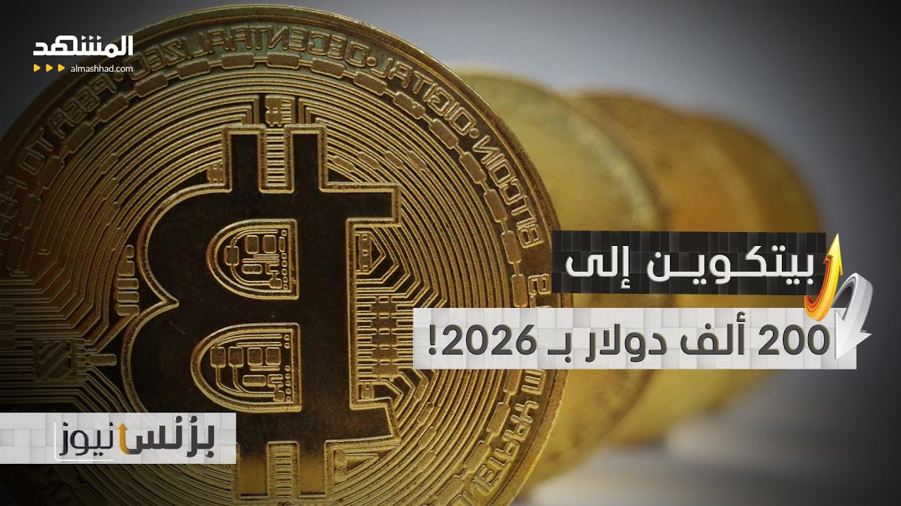 قفزة أسطورية للبيتكوين مدفوعة بتنظيم أميركي! - بزنس نيوز