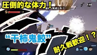 【シノビストライカー】大量のチャクラを持つ、干柿鬼鮫を実況プレイ！