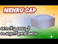 Nehru Cap Nehru Cap Making With Paper Nehru Thoppi Malayalm