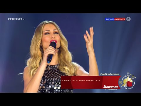 Κύκλος - Νατάσα Θεοδωρίδου / Χριστούγεννα με τη Νατάσα στο MEGA (24-12-2020)