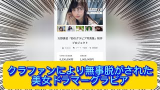 クラファンにより無事脱がされた美女ドラマーグラビア