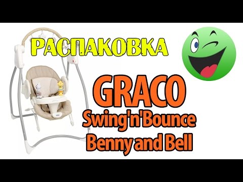 Укачивающий центр Graco Swing'n'Bounce Benny and Bell
