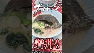 【山岡家最強！】久しぶりに塩ラーメン！#山岡家 #札幌グルメ #ラーメン #ブルーノマーズ #runawaybaby #ラナウェイベイビー